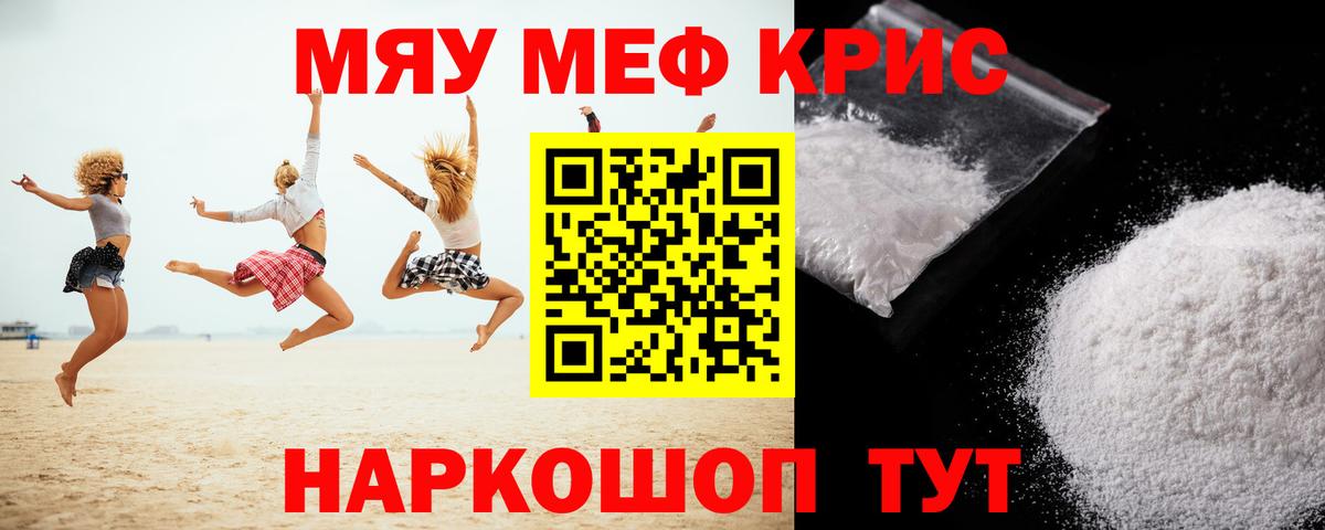 МЕФ  МЕФ кристаллы  Меф 4 MMC  Меф  Кызыл  Вход с VPN 