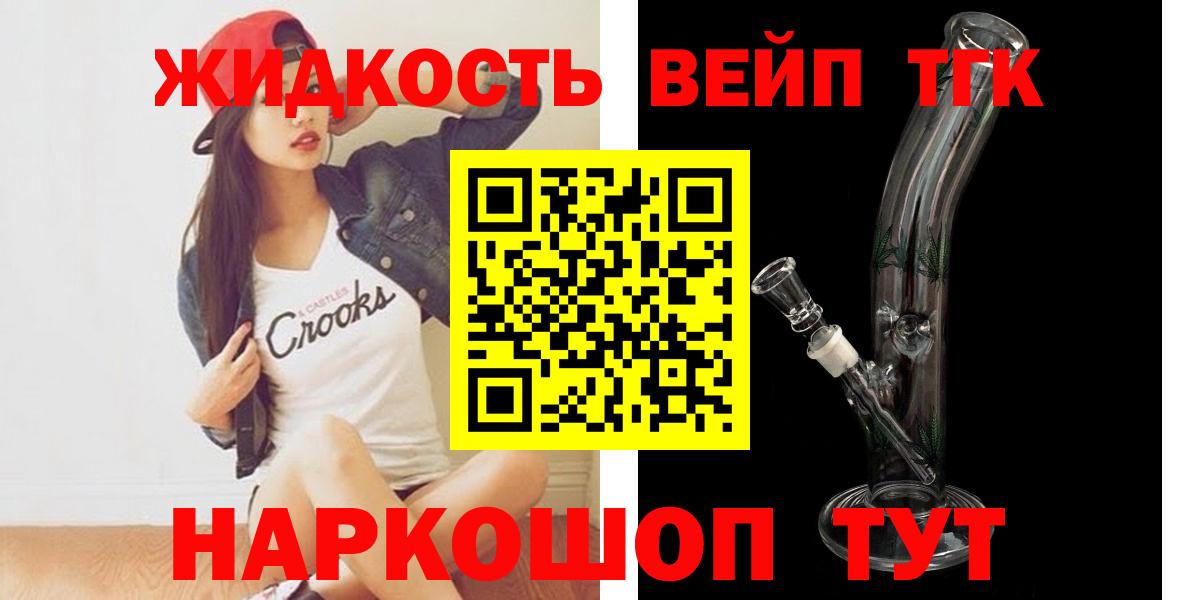 Дистиллят ТГК вейп с тгк Кызыл
